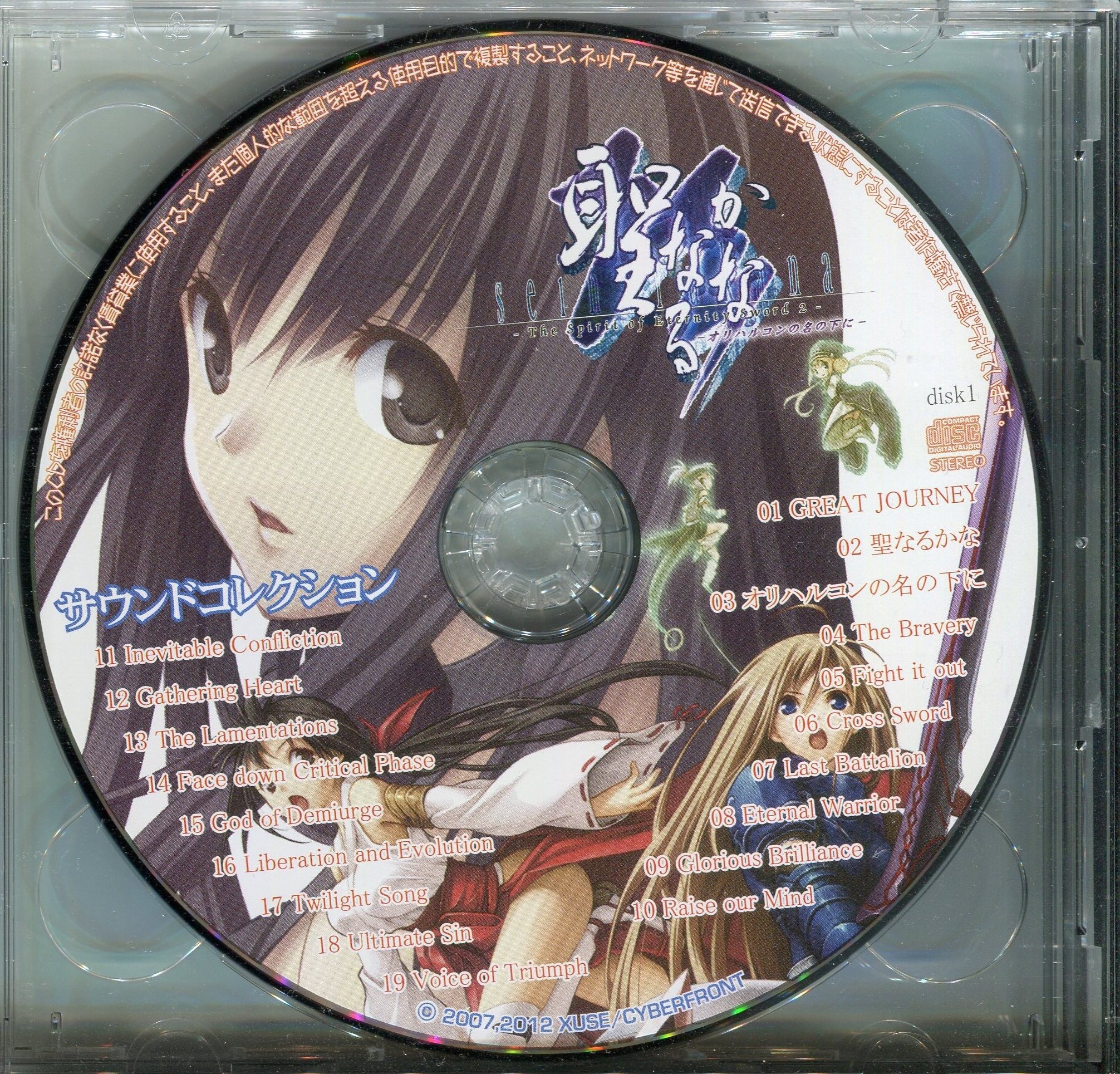 Seinarukana -Orichalcum no Na no Moto ni- Sound Collection